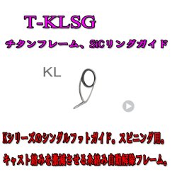 画像1: Fuji 富士工業 KLガイド Ｔ-ＫＬＳＧ (チタン/SiC)