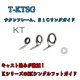 Fuji 富士工業 KTガイド Ｔ-ＫＴＳＧ (チタン/SiC)