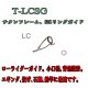 Fuji 富士工業 LCガイド Ｔ-ＬＣＳＧ(チタン/SiC)