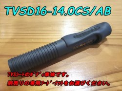 画像2: Fuji 富士工業 ＴＶＳ TVSD16-14.0CS/AB