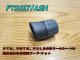 Fuji 富士工業 ＰＴＳＳ１７/ＡＳＨ PTS、PMTS、PULSシート専用フード・ナット