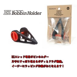 画像1: Fuji EZ Bobbin Holder イージー ボビンホルダー