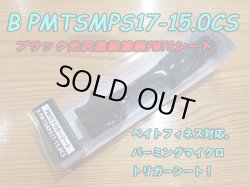 画像1: Fuji 富士工業 ＰＭＴＳ(ナット付・塗装シート) BPMTSMPS17-15.0CS