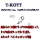 Fuji 富士工業  KGトップ Ｔ-ＫＧＴＴ（チタン/トルザイト）