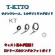 Ｆｕｊｉ ＫＴガイド Ｔ-ＫＴＴＧ(チタン/トルザイト)