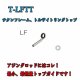 Fuji 富士工業  LFトップ Ｔ-ＬＦＴＴ (チタン/トルザイト)