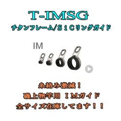 画像1: Fuji 富士工業  IMガイド  Ｔ-ＩＭＳＧ (チタン/ＳｉＣ)