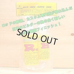画像1: クリスタルロッドグロス ３００g お徳用 エポキシ樹脂