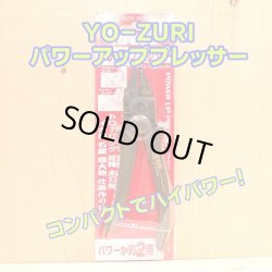画像1: YO-ZURI H-654 パワーアッププレッサー ＃SS 〜 #３スリーブまで対応！！