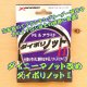 Ｘブレード （よつあみ）ダイポリノットII ＊ダイニーマノットII