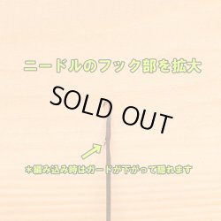 画像2: Ｘブレード （よつあみ）柄付きニードルII 大 