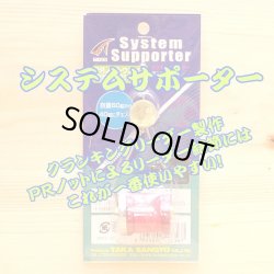 画像1: タカ産業 システムサポーター