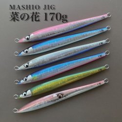 画像1: ＭＡＳＨＩＯ MASHIO JIG 菜の花 １７０ｇ