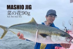 画像3: ＭＡＳＨＩＯ MASHIO JIG 菜の花 ９０ｇ