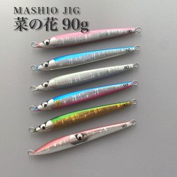 画像1: ＭＡＳＨＩＯ MASHIO JIG 菜の花 ９０ｇ