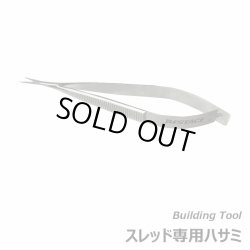 画像1: ジャストエース スレッド専用ハサミ