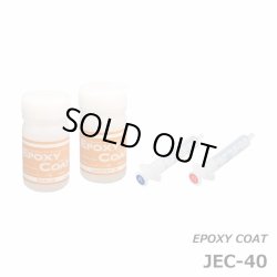 画像1: ジャストエース  エポキシコート ＪＥＣ‐４０