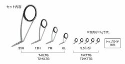 画像1: Fuji 富士工業 Ｔ-ＫＬＴＧ２５Ｈ９ チタンTORZITE シーバスセット