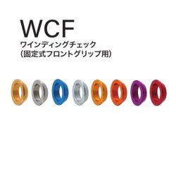 画像1: Fuji 富士工業 ＷＣＦ ワインディングチェック（固定式フォーグリップ用）