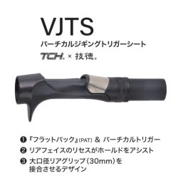 画像1: Fuji 富士工業 ＴＣＨ×技徳  ＶＪＴＳ バーチカルジギングトリガーシート