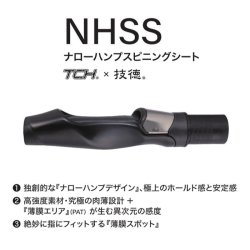 画像1: Fuji 富士工業 ＴＣＨ×技徳  ＮＨＳＳ ナローハンプスピニングシート