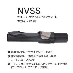 画像1: Fuji 富士工業 ＴＣＨ×技徳  ＮＶＳＳ バーサタイルスピニングシート