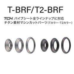 画像1: Fuji 富士工業  BRF 17サイズ  Ｔ-ＢＲＦ１７ /  Ｔ２-ＢＲＦ１７  TCH×技徳パイプシート全ラインナップに対応　チタン製ワインディングチェック　メタルパーツ