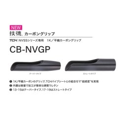 画像1: Fuji 富士工業  ＣＢ-ＮＶＧＰ  TCH×技徳パイプシート用カーボングリップ