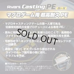 画像2: VARIVAS  アバニ キャスティングPE Si-X X8　12号 300m