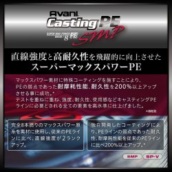 画像2: VARIVAS  アバニ キャスティングPE SMP［スーパーマックスパワー］X8 