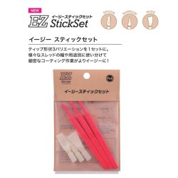 画像1: 富士工業  イージースティックセット