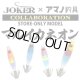 JOKER×アマノ釣具 マルイカネオン アピール48