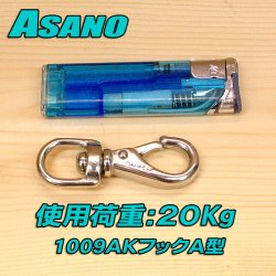 画像2: 浅野金属工業 ＡＫフックＡ型 （ステンレス） サイズ：Ａ０ 品番 1009 