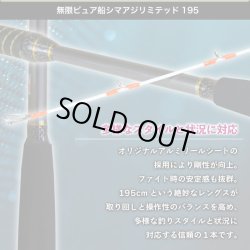 画像4: ゴクスペ  '25 無限ピュア船シマアジリミテッド 195