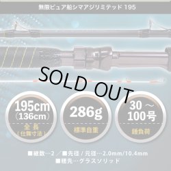 画像5: ゴクスペ  '25 無限ピュア船シマアジリミテッド 195