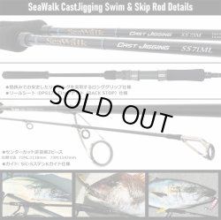 画像2: ヤマガブランクス ＳｅａＷａｌｋ Ｃａｓｔ‐Ｊｉｇｇｉｎｇ ＳＳ７３Ｍ