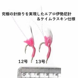 画像6: アマノ釣具  エアロシマアジウイリースキン針