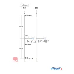 画像2: 下田漁具  ライトシマアジ五目 ウイリースキン＆カラ針 2本針×2組