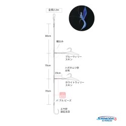 画像2: 下田漁具  シマアジスペシャル  トップカラ針 ホワイト＆ブルー 3本針