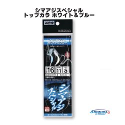画像1: 下田漁具  シマアジスペシャル  トップカラ針 ホワイト＆ブルー 3本針