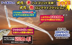 画像2: サニー  ハイブリッド天秤 SHIMA-AJI シマアジ