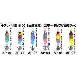 画像2: JOKER×アマノ釣具 マルイカネオン アピール48