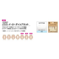 画像1: 富士工業  イージーティップセット