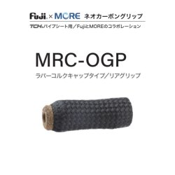 画像1: Fuji 富士工業  Fuji×MORE ネオカーボングリップ  ＭＲＣ-ＯＧＰ