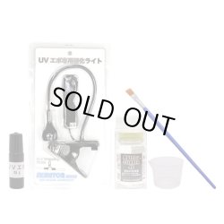 画像1: SKELETOR WORKS  UVエポスターターキット