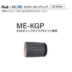 画像1: Fuji 富士工業  Fuji×MORE ネオカーボングリップ  ＭＥ-ＫＧＰ