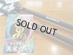 画像1: アマノ釣具  イカジャック HHH  IKA JACK HHH 155/175  萬栄丸監修 スルメイカ専用竿 
