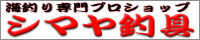 シマヤ釣具ネットショップ