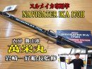 画像: 大人気！ナビゲーターイカ１７０Ｈ 再入荷！！