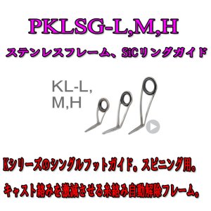 画像: Fuji 富士工業 KL‐L,M,Hガイド ＰＫＬＳＧ-Ｌ,Ｍ,Ｈ(ステンレス/SiC)